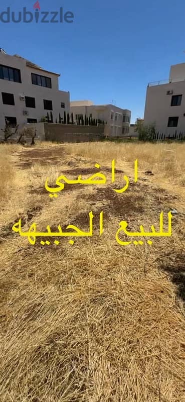 من المالك الجبيهه ارض جانب قصر سمو الاميره بسمه  احكام  خاصه