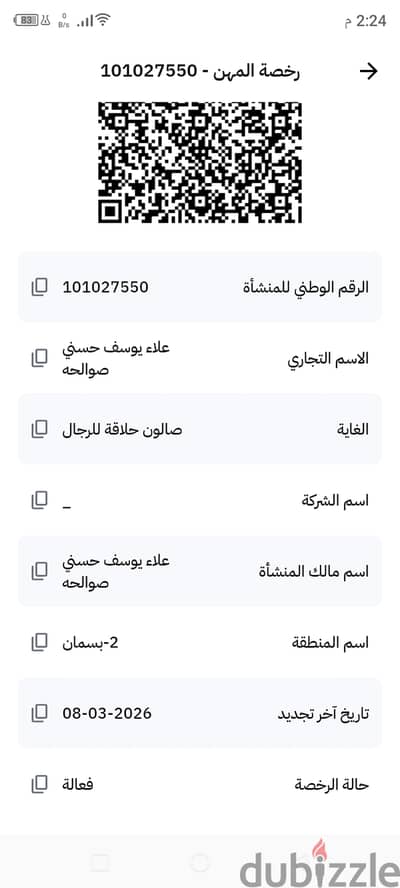 صالون رجالي لبيع في حي شيخ الربوة