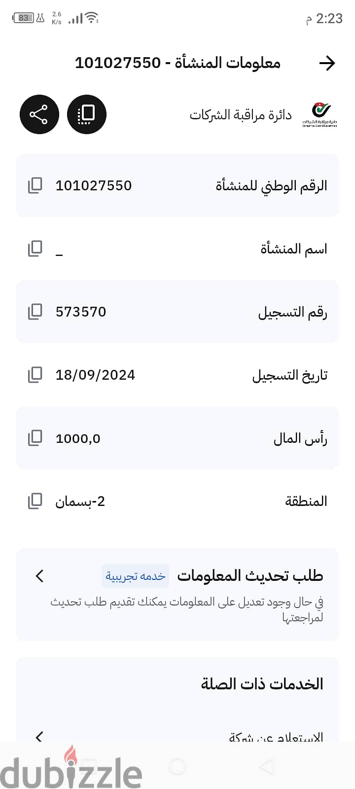 صالون رجالي لبيع في حي شيخ الربوة 1