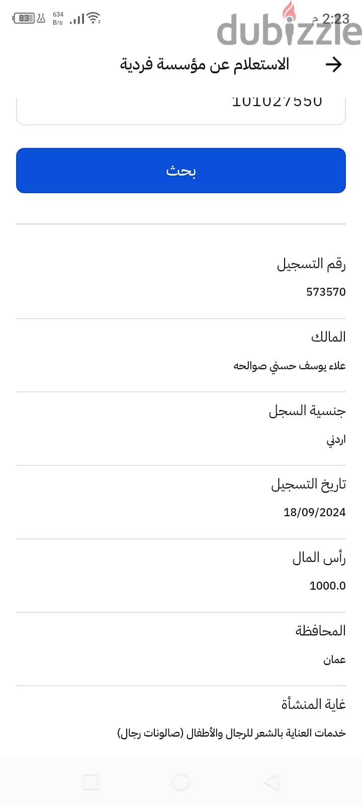 صالون رجالي لبيع في حي شيخ الربوة 2