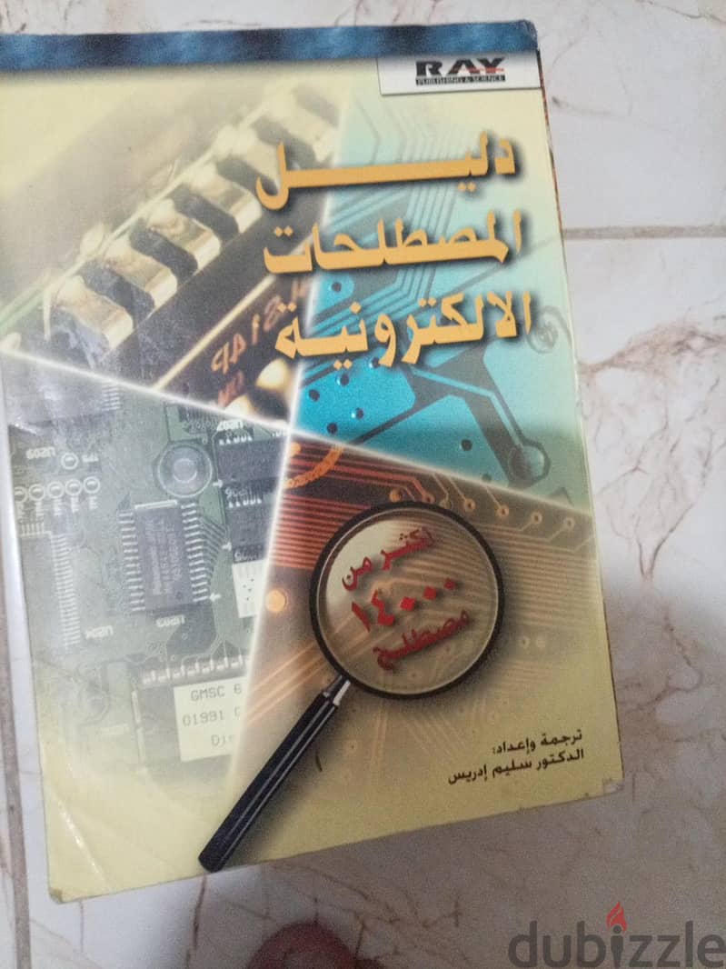 كتب الدوائر الكهربائية والإلكترونية للبيع المستعجل 9