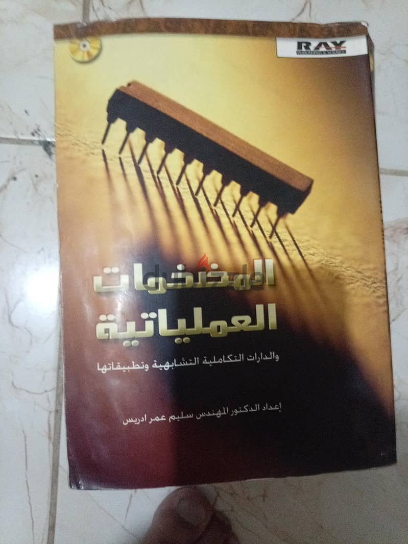 كتب الدوائر الكهربائية والإلكترونية للبيع المستعجل 11