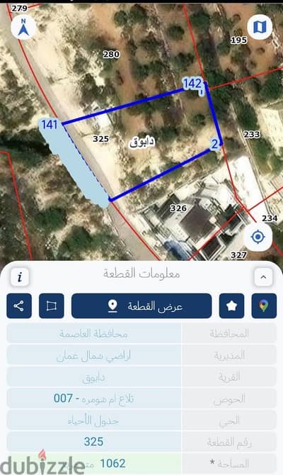 قطعة ارض في اجمل مناطق دابوق بمساحة 1062 متر بسعر مميز جدا
