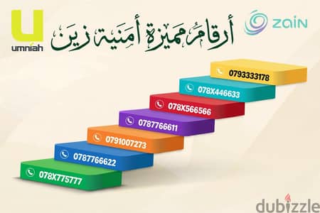 ارقام هواتف أمنية زين للبيع