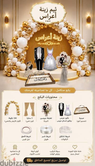 ثيم زينة أعراس