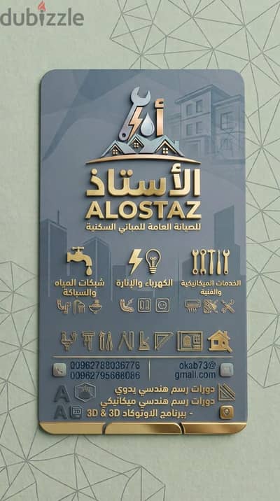 صيانه عامه للمنازل واستشارات