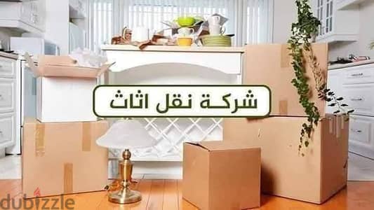 شركه الفرسان لنقل الاثاث 0798959284