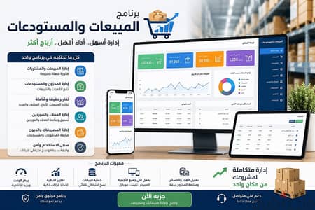 أنظمة مبيعات و مستودعات