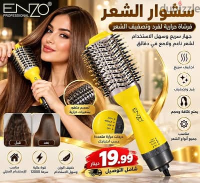 فرشاة الشعر Enzo