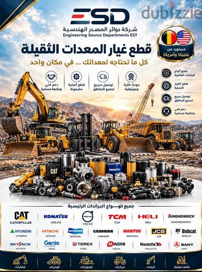 قطع غيار اليات ثقيلة ورافعات شوكية للبيع