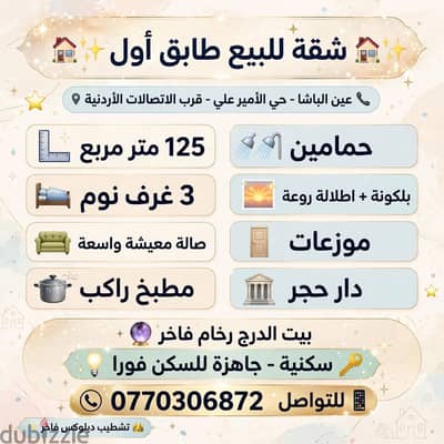 شقه للبيع في عين الباشا