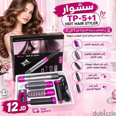 سشوار 5*1
