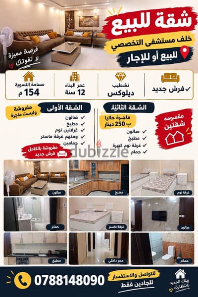 شقه للبيع او للاجار اربد مجمع عمان الجديد قرب المستشفى التخصصي