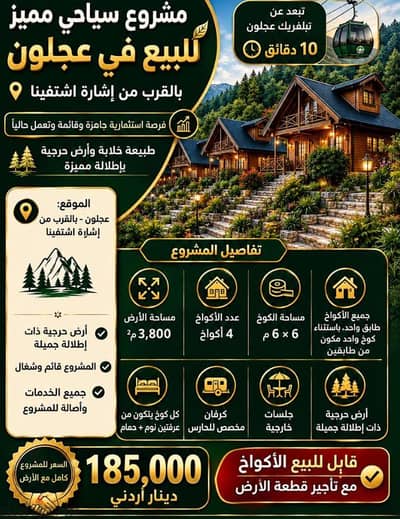 استراحه ومنتجع للبيع