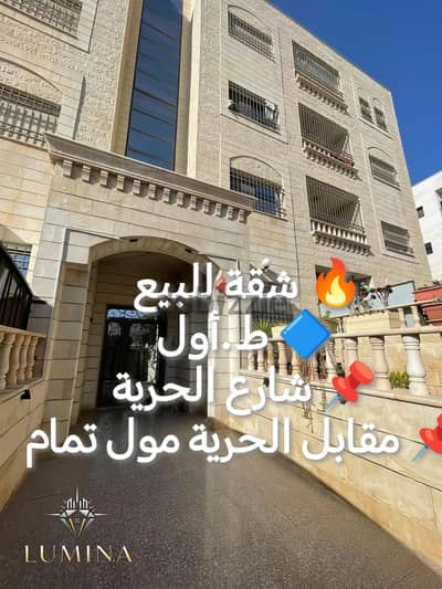 شارع الحرية