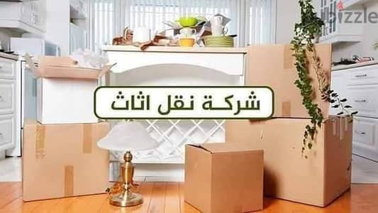 شركه الفرسان لنقل الاثاث 0798959284