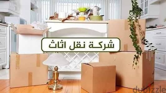 شركه الفرسان لنقل  الاثاث 0798959284