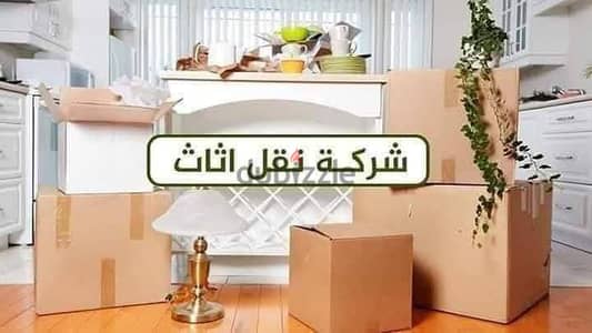شركه الفرسان لنقل الاثاث 0798959284