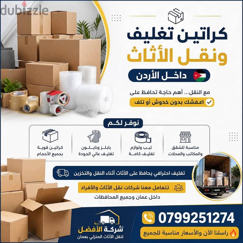شركة الأفضل لنقل الاثاث 0799251274 خدمات مميزة جدا لنقل الاثاث 2