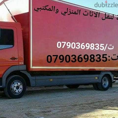 شركة الجزيرة للنقل الاثاث في الاردن 1