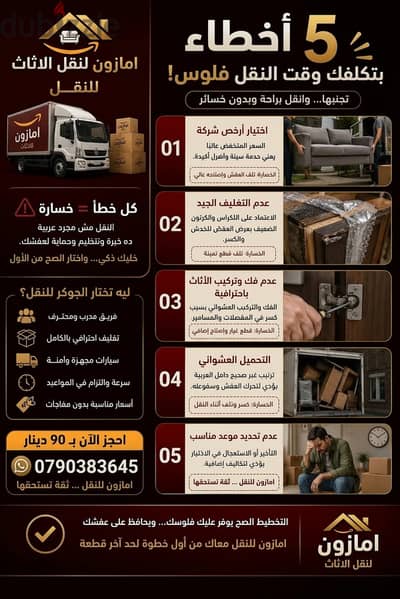 شركة امازون لنقل الاثاث 0790383645