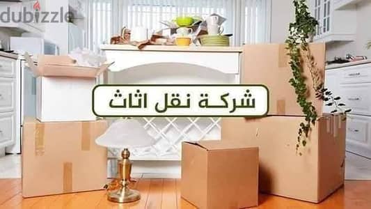 شركه الفرسان لنقل الاثاث 0798959284