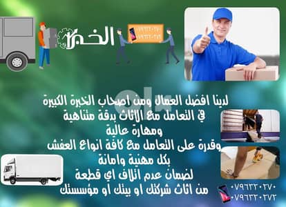 0796297169موسسة بابل لنقل والترحيل الأثاث المنزلي فك