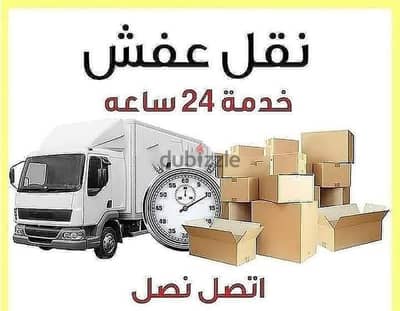 0790650506جوهره عبدون لنقل والترحيل الأثاث وتنضيف الكنب