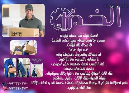 0791532016ترحيل المنازل والمكاتب والشركات وتغليف وتنضيف الكنب