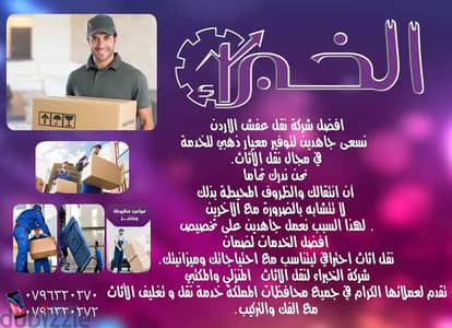 0790650506شركة الوسيط لنقل والترحيل الأثاث المنزلي