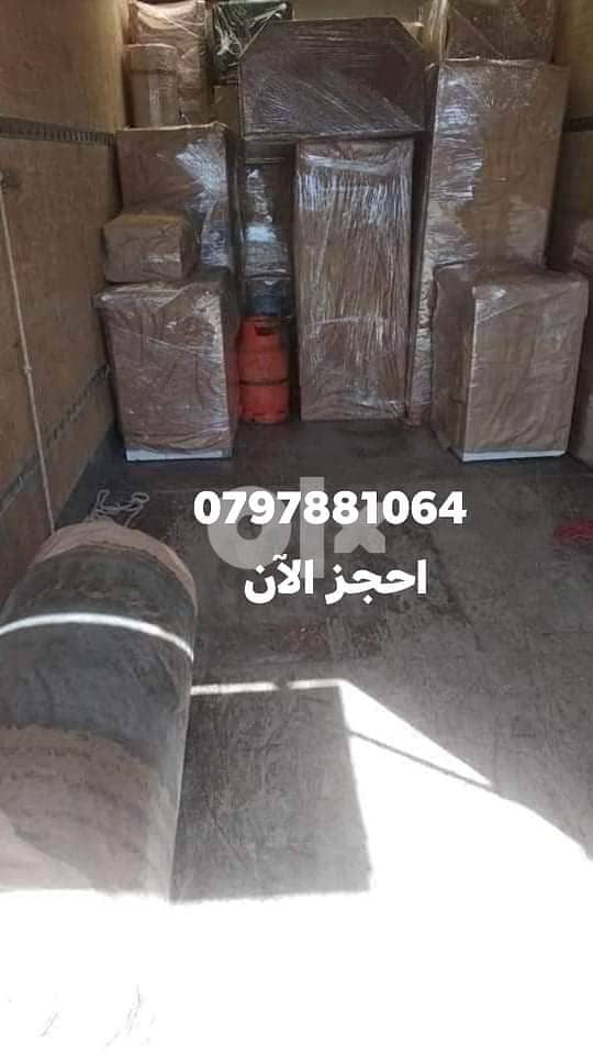 شركة نقل عفش 0797881064 1