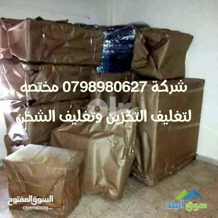 شركة نقل الاثاث 0798980627 1