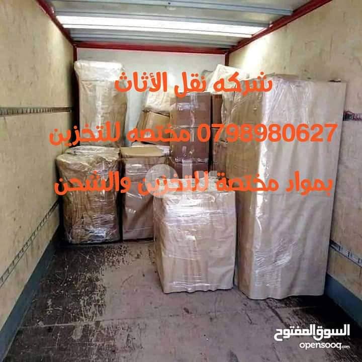 شركة نقل الاثاث 0798980627 2