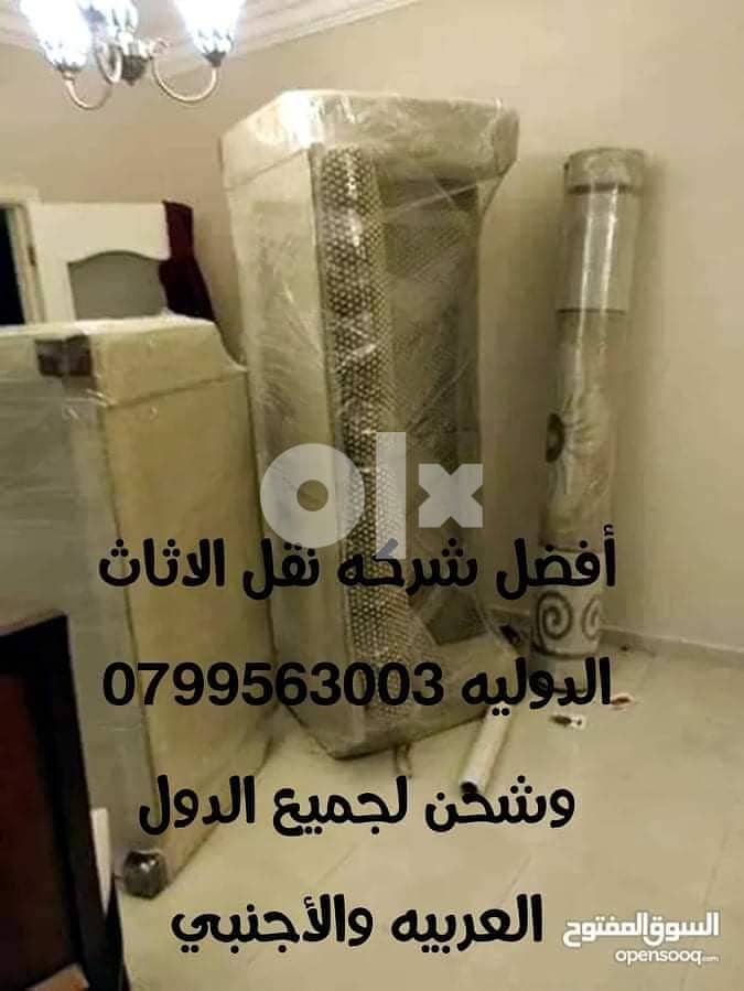 شركة نقل الاثاث 0798980627 3