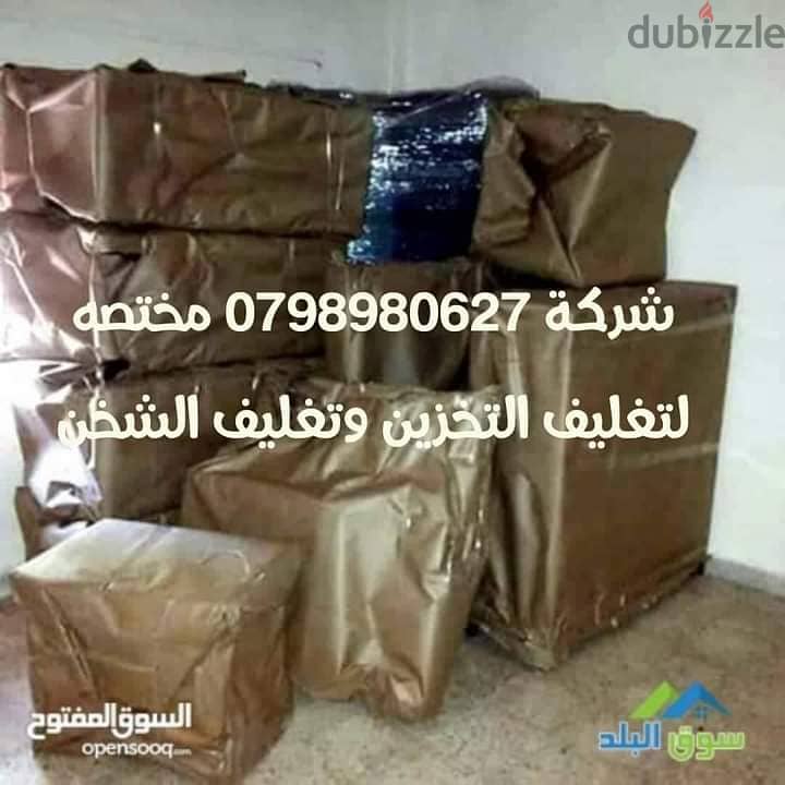 شركة نقل الاثاث 0798980627 1