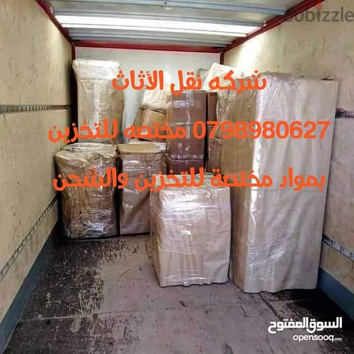 شركة نقل الاثاث 0798980627 2