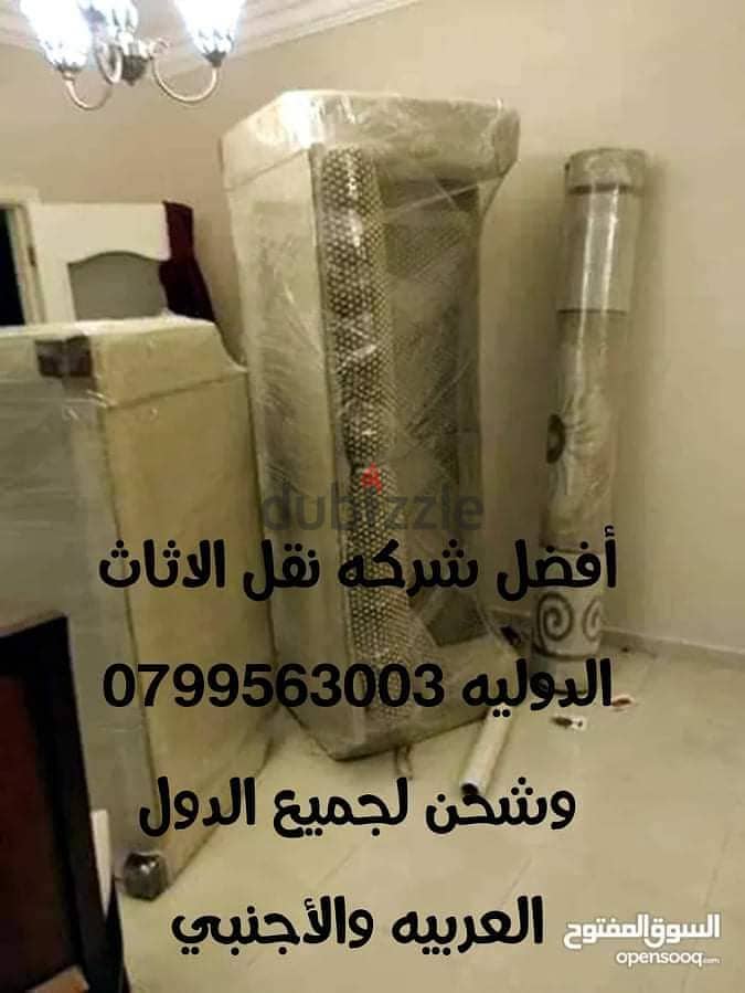 شركة نقل الاثاث 0798980627 3