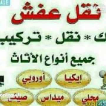 0791532016الاصيل لنقل والترحيل وتنضيف الكنب ودهان ودهان وجلي بلاط