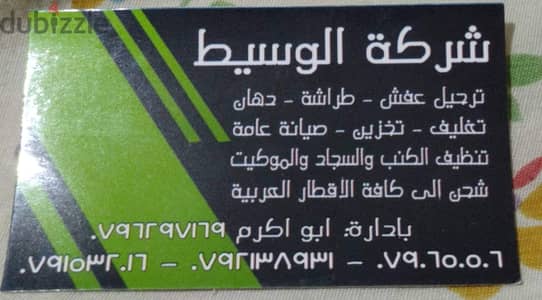 0792138931شركة