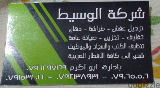 0792138931شركة