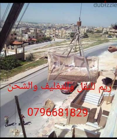 شركة الريم لنقل الاثاث بعمان خصومات وعروض شهرية للاستفسار/ 0796681829