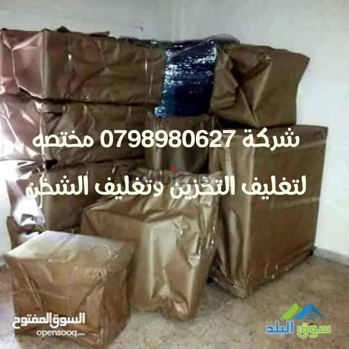 شركة نقل الاثاث 0799563003 2