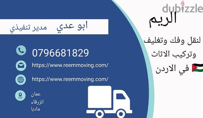 #شركة_الريم_نقل_عفش_0796681829 0