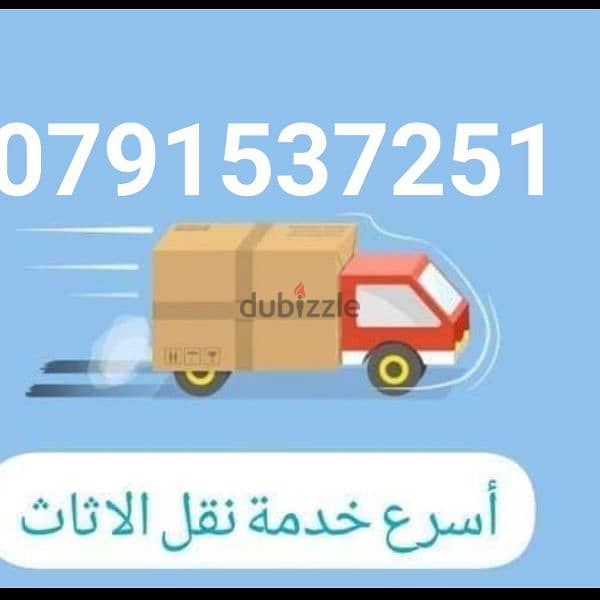 شركه نقل اثاث ف الرابيه 0791537251 6