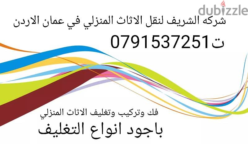 أفضل شركه نقل اثاث 0791537251 4