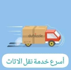 شركة نقل الاثاث 0798980627 0