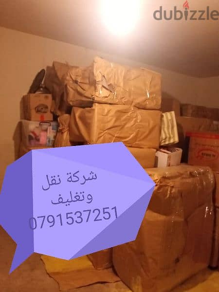 أفضل شركه نقل اثاث 0791537251 7