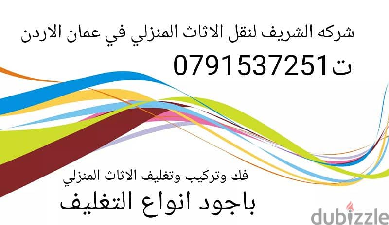 شركه نقل اثاث 0791537251 8