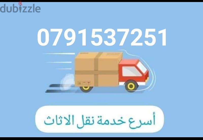 شركه نقل اثاث 0791537251 11